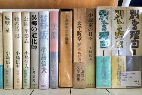 岐阜の作家・小島信夫の本が多数入荷しました。愛らしい素朴画で日本絵画の歴史を知る「日本の素朴画」、究極の護身術「ステッキ術」なども。