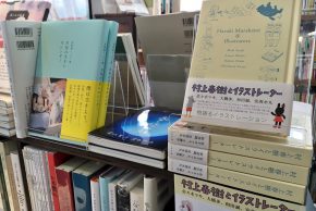 ナナロク社の最新刊「村上春樹とイラストレーター」届きました。円盤・田口史人「二〇一二」も再入荷しています。