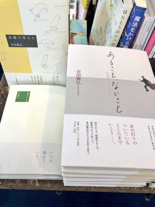 吉田篤弘さんの新刊が揃っています – 古書と古本 徒然舎 ｜本 出張買取・店頭買取いたします