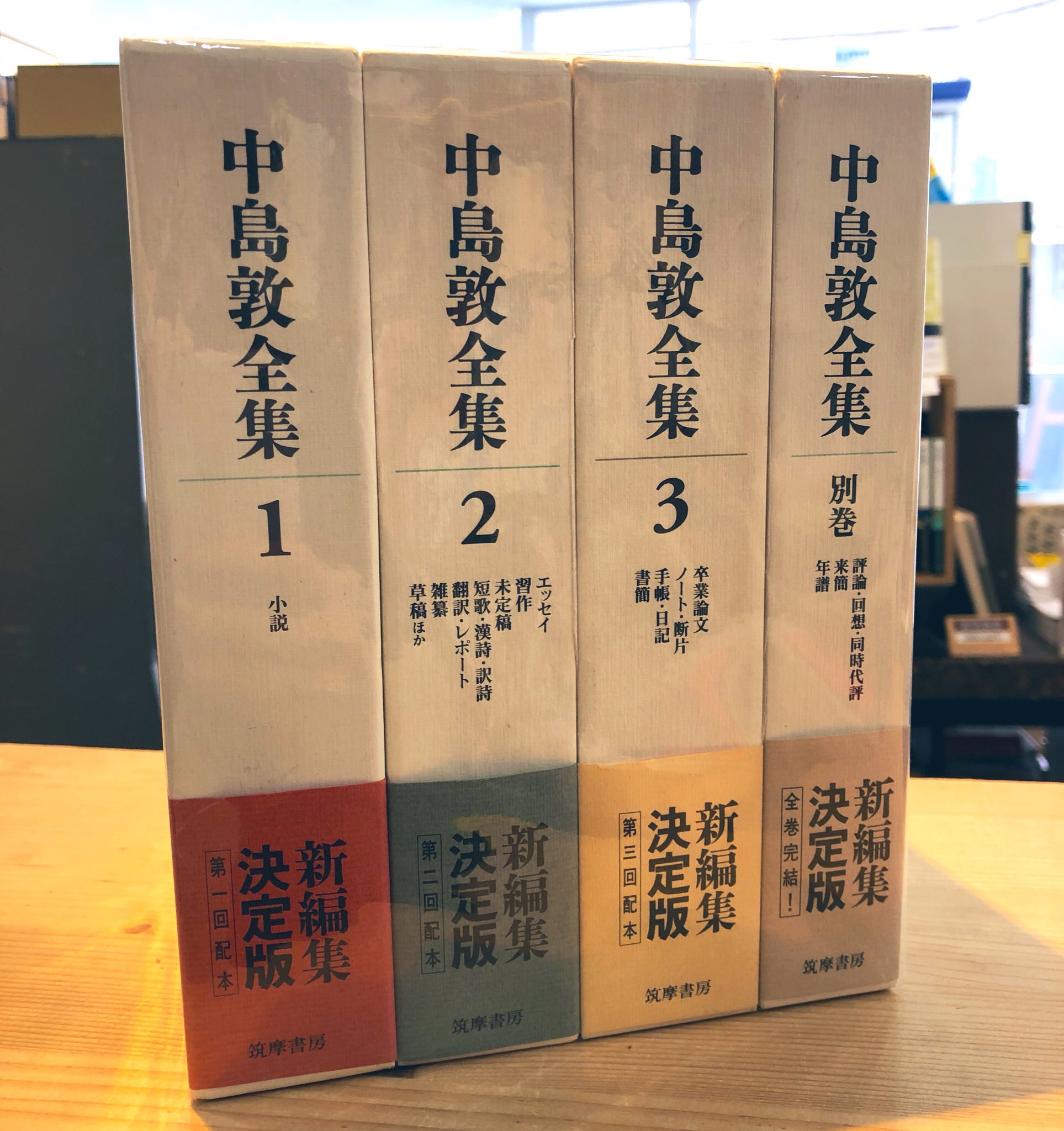 古書］中島敦全集、梶井基次郎全集、ギリシア喜劇全集 – 古書と