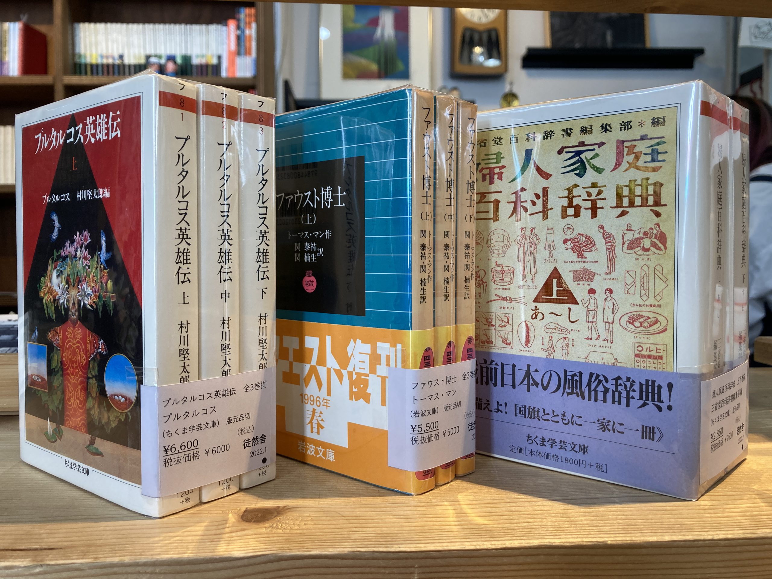 【ばら売り可】まとめ売り1弾！　ちくま学芸文庫　岩波文庫　20冊 古書］今日の新入荷棚 – 古書と古本 徒然舎 ｜本 出張買取・店頭