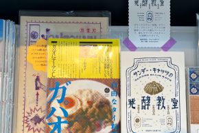 ［新刊］ferment books「自由なタイ料理 ガパオ」ほか
